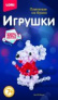 Игрушка