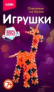 Игрушка